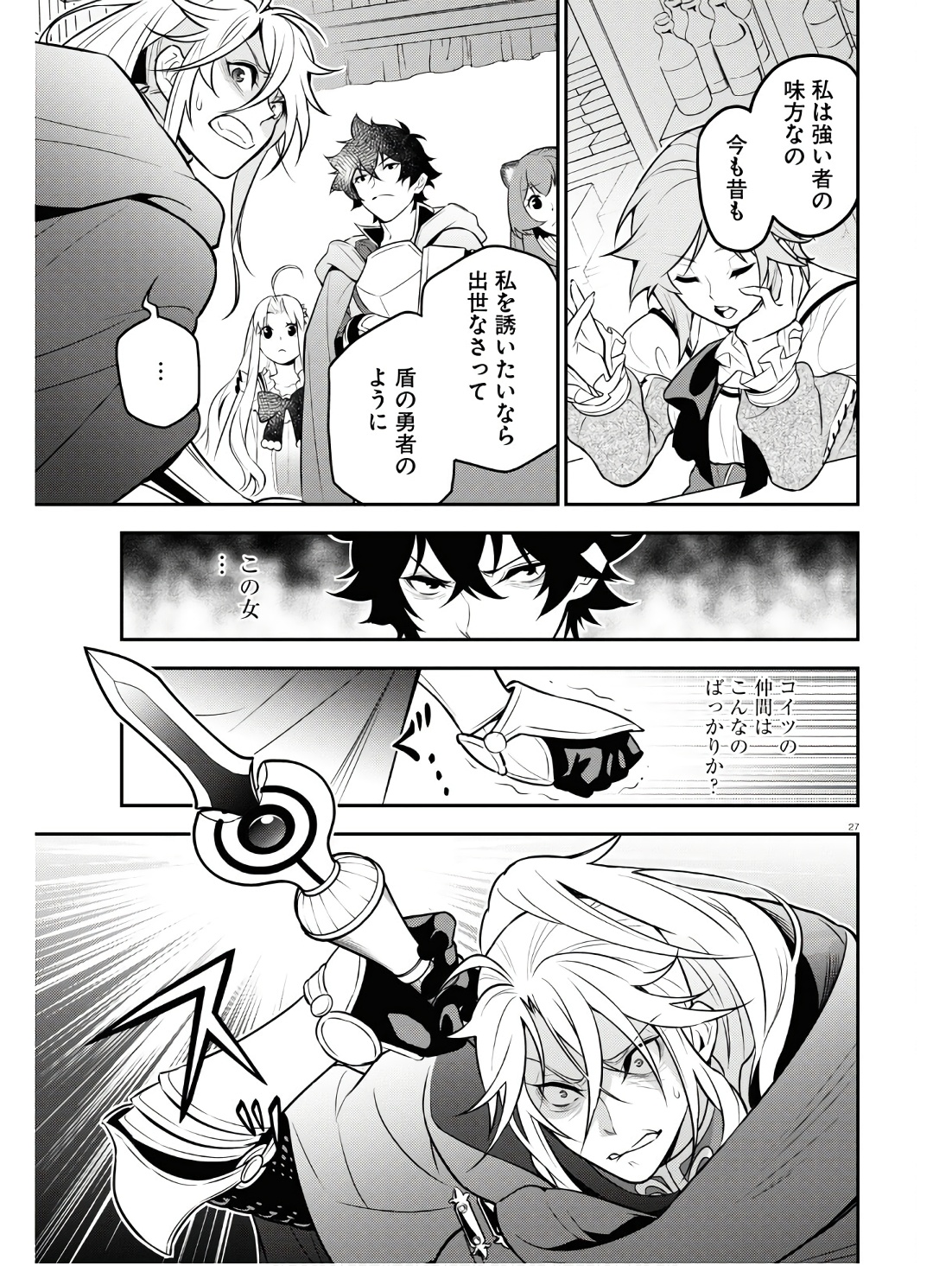 盾の勇者の成り上がり 第104話 - Page 27