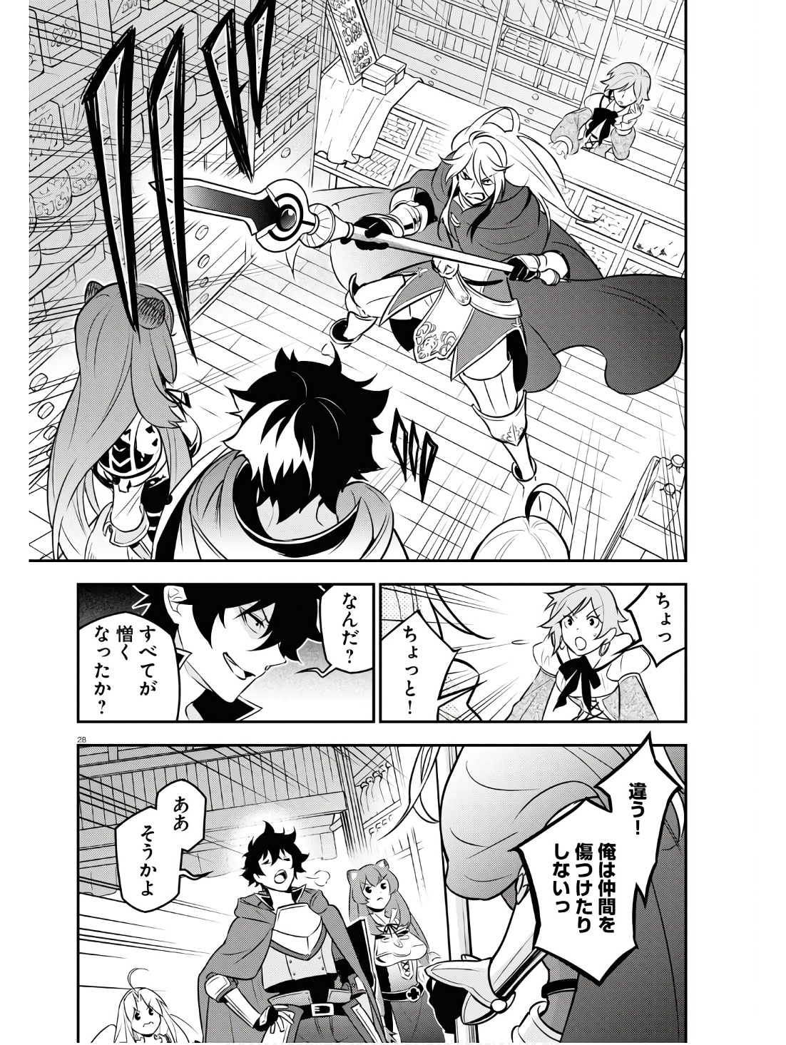 盾の勇者の成り上がり 第104話 - Page 28