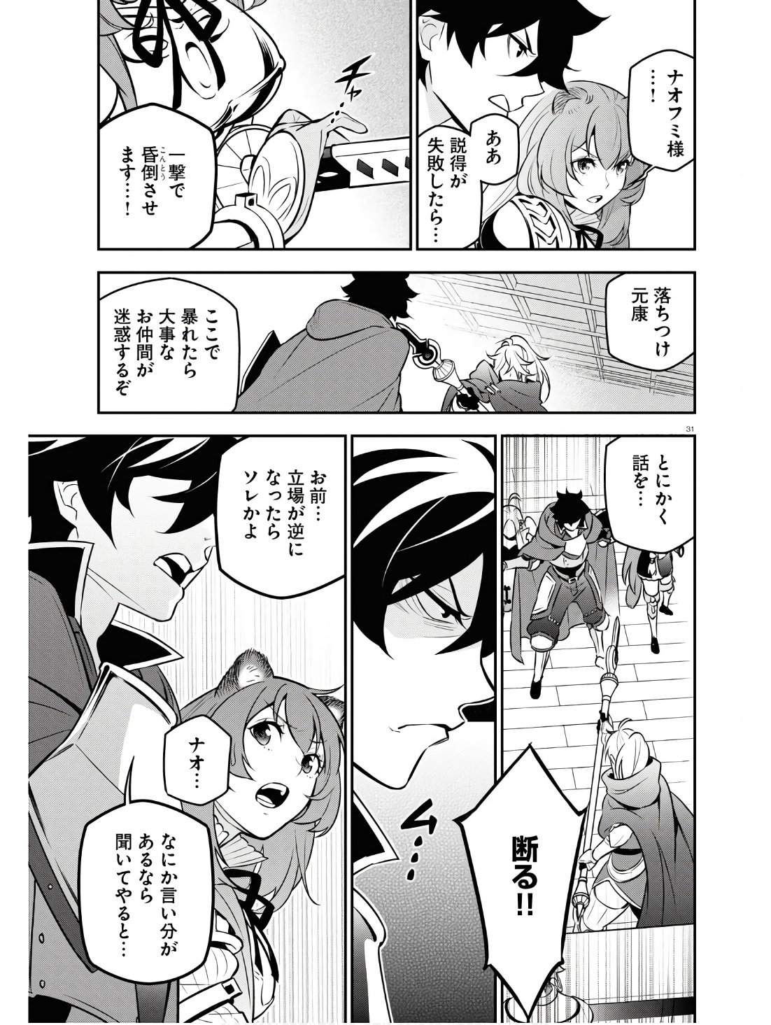 盾の勇者の成り上がり 第104話 - Page 31