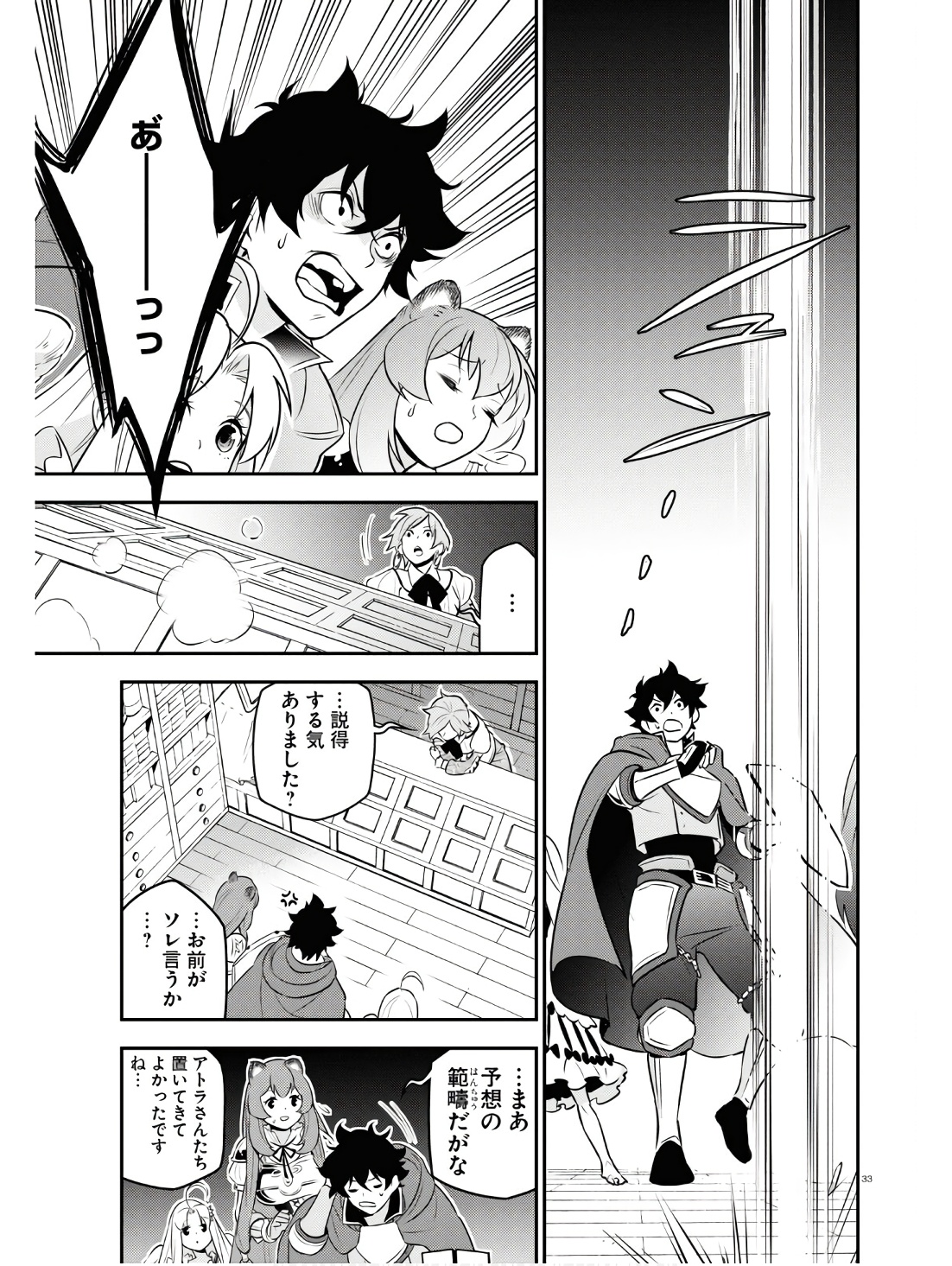 盾の勇者の成り上がり 第104話 - Page 33