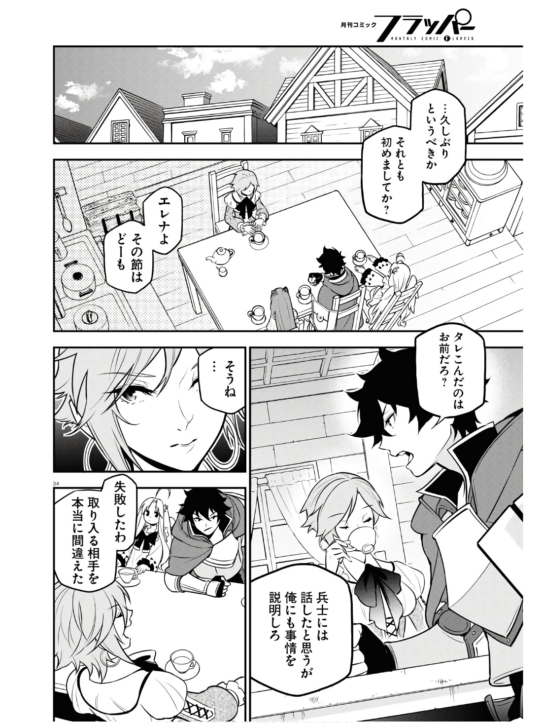 盾の勇者の成り上がり 第104話 - Page 34