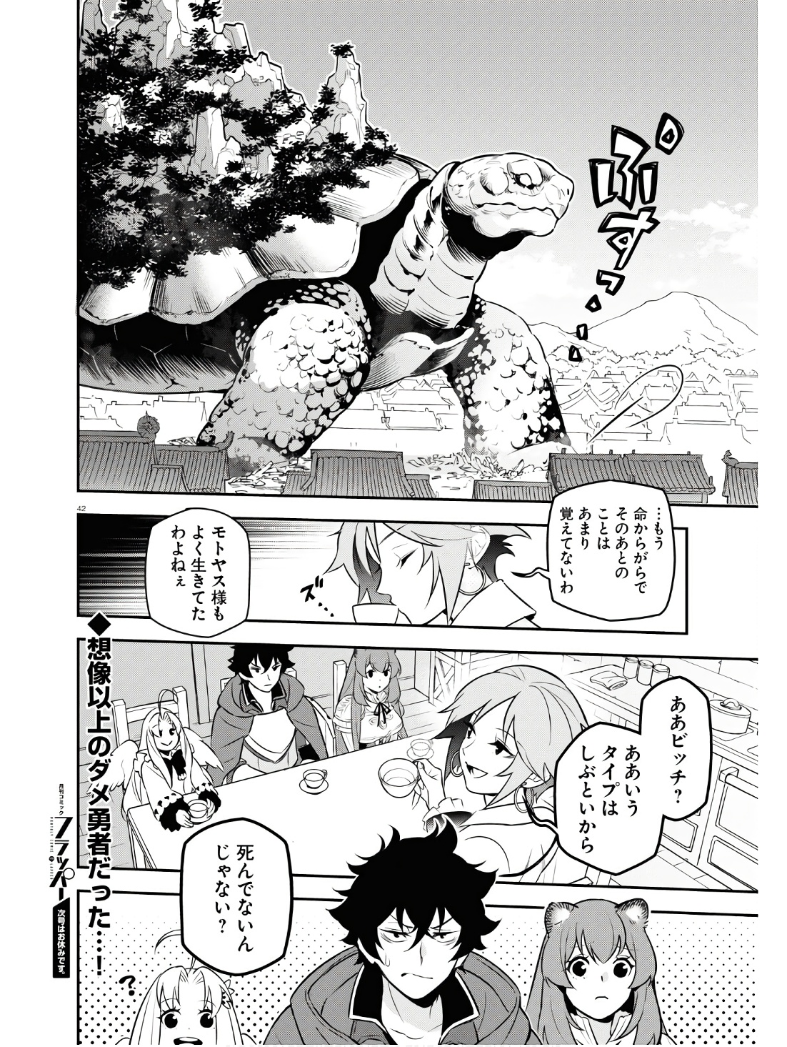 盾の勇者の成り上がり 第104話 - Page 42