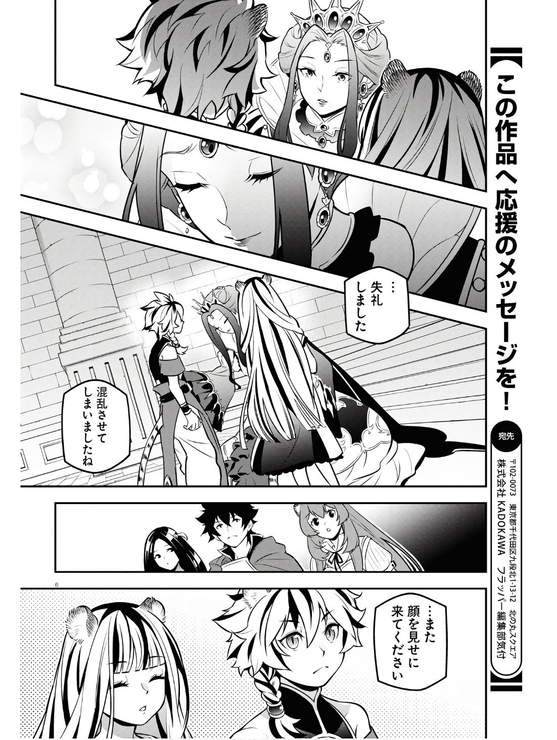 盾の勇者の成り上がり 第104話 - Page 6