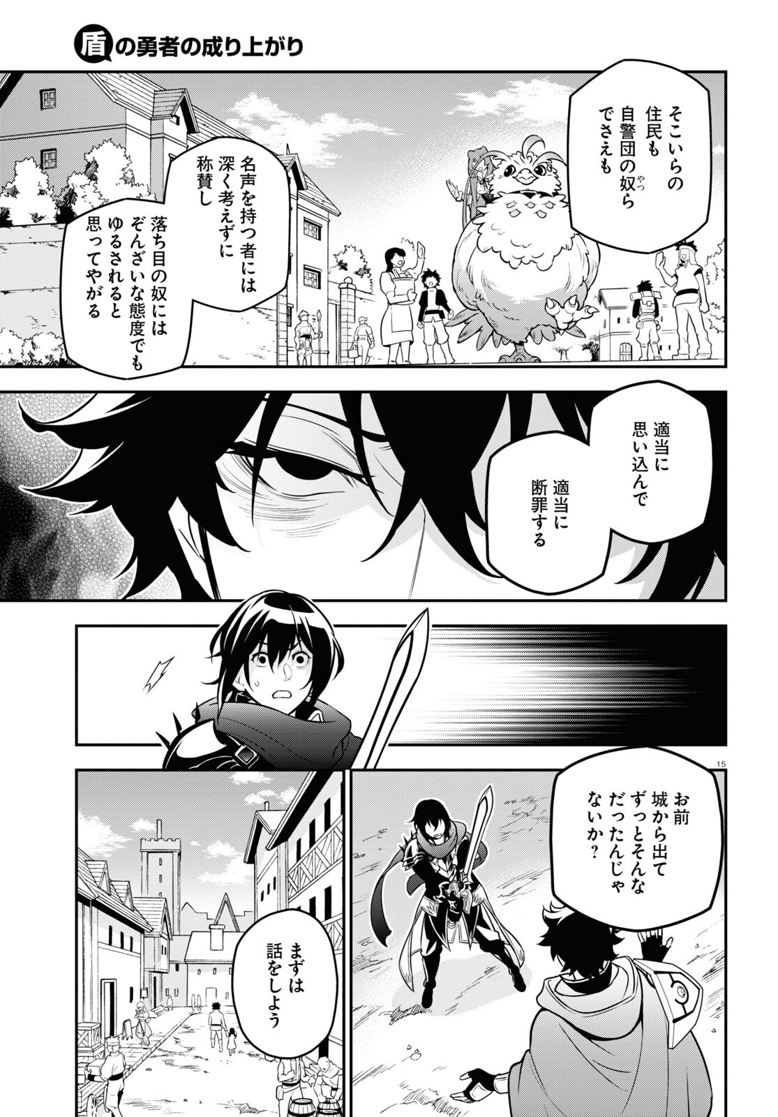 盾の勇者の成り上がり 第105話 - Page 19