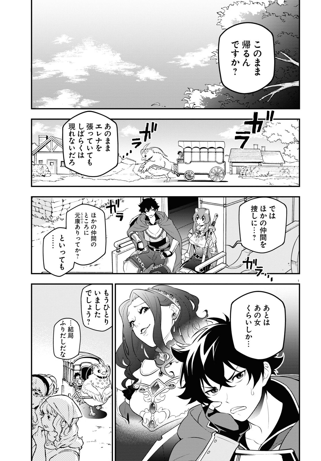 盾の勇者の成り上がり 第105話 - Page 5