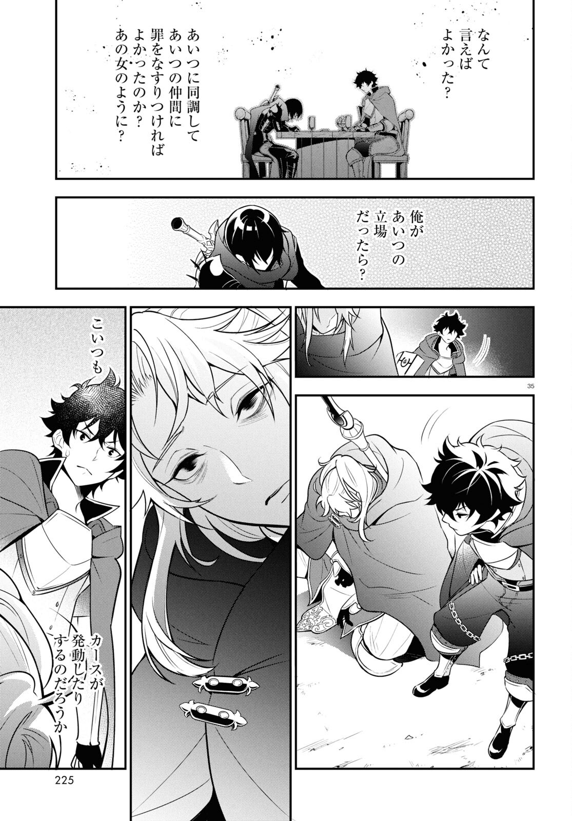 盾の勇者の成り上がり 第106話 - Page 35