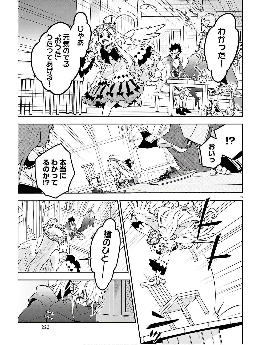 盾の勇者の成り上がり 第107話 - Page 15