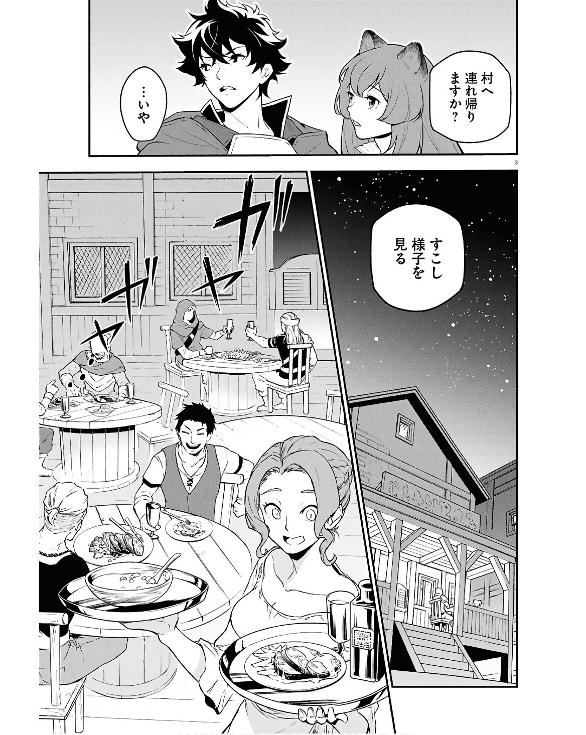 盾の勇者の成り上がり 第107話 - Page 3