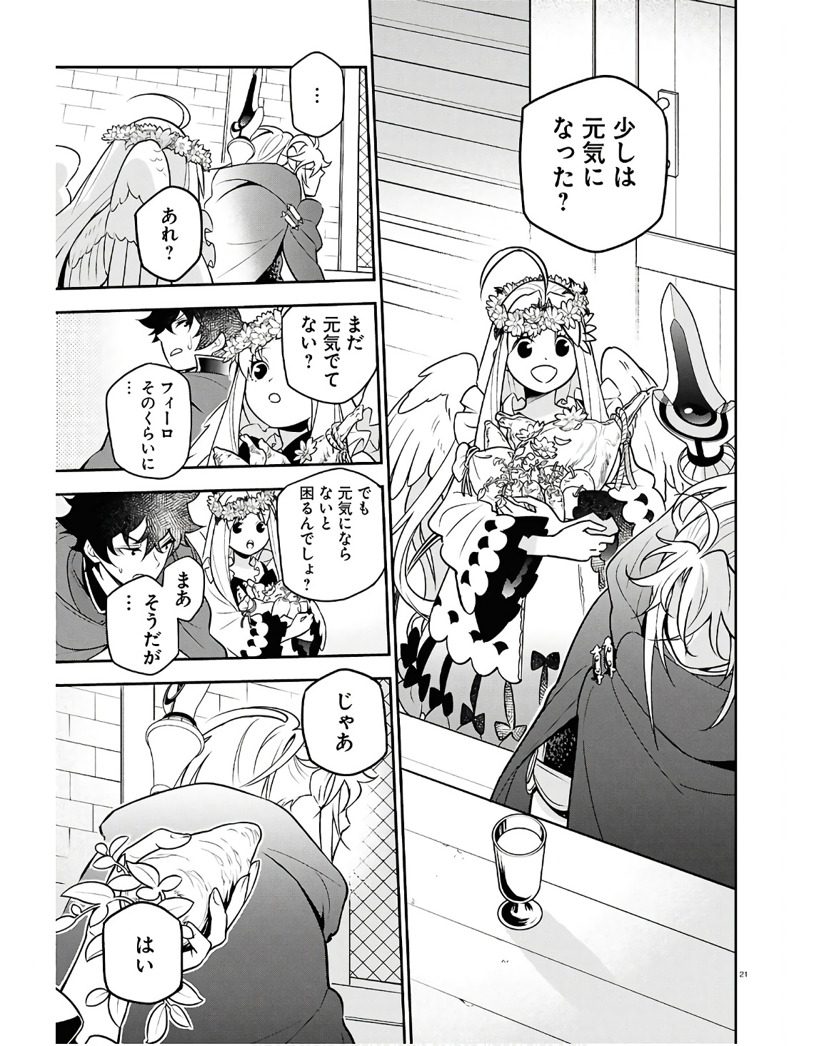 盾の勇者の成り上がり 第107話 - Page 21