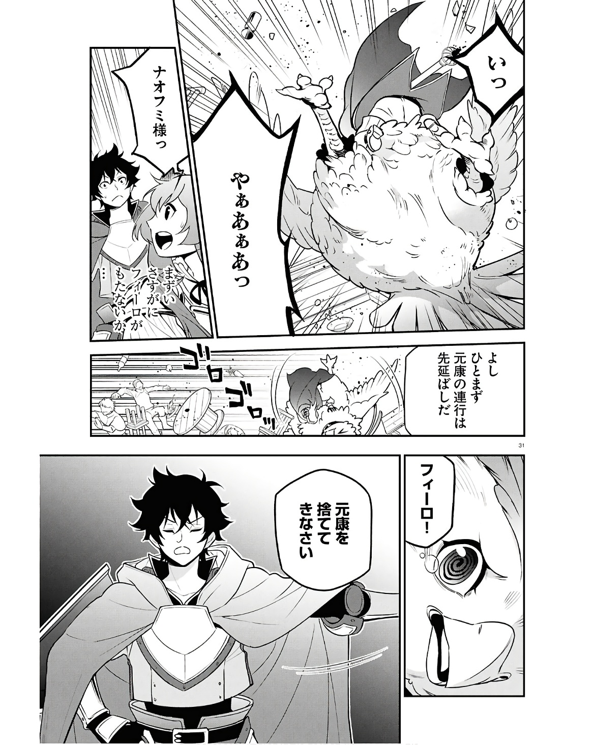 盾の勇者の成り上がり 第107話 - Page 31