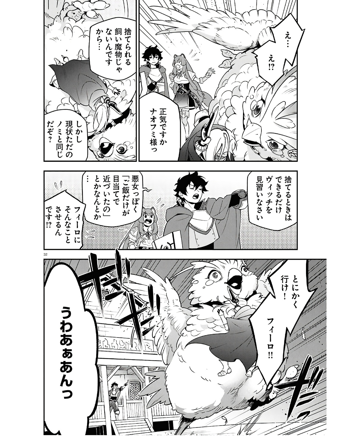 盾の勇者の成り上がり 第107話 - Page 32