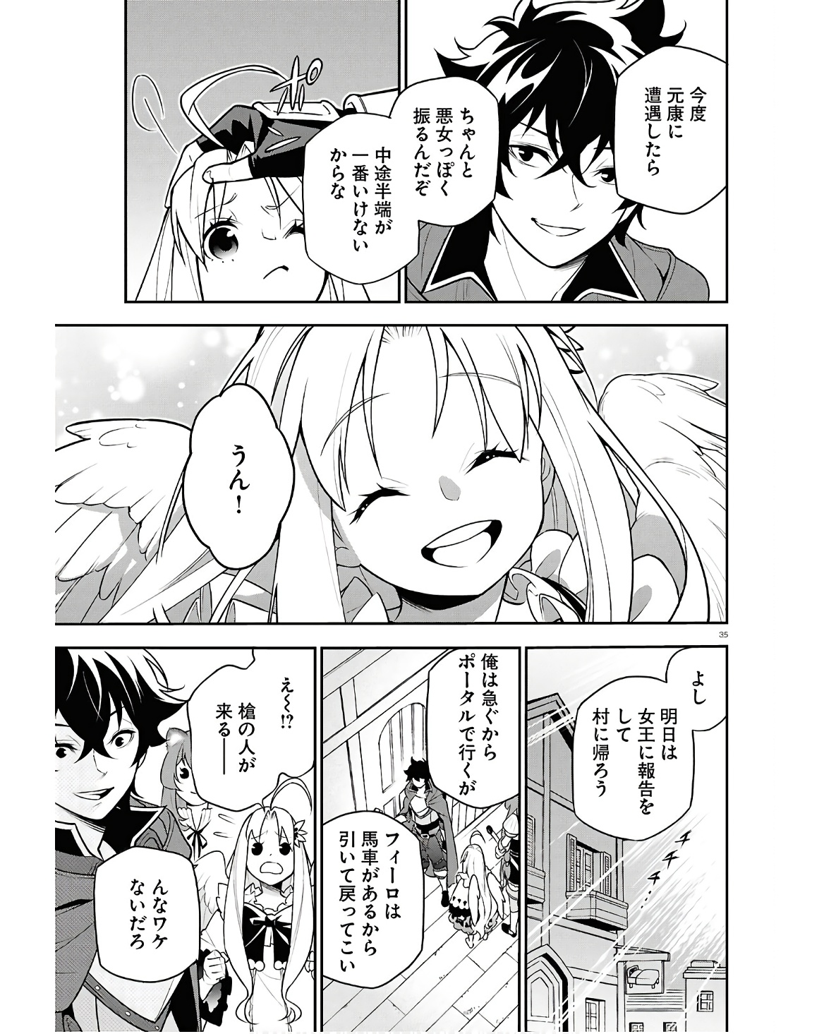 盾の勇者の成り上がり 第107話 - Page 35