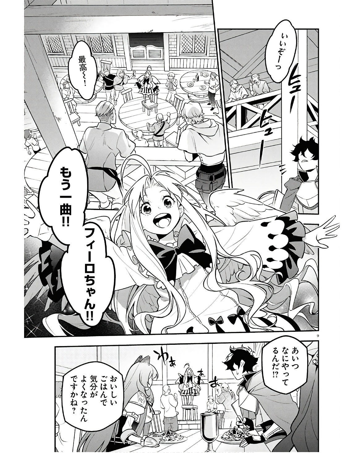 盾の勇者の成り上がり 第107話 - Page 9