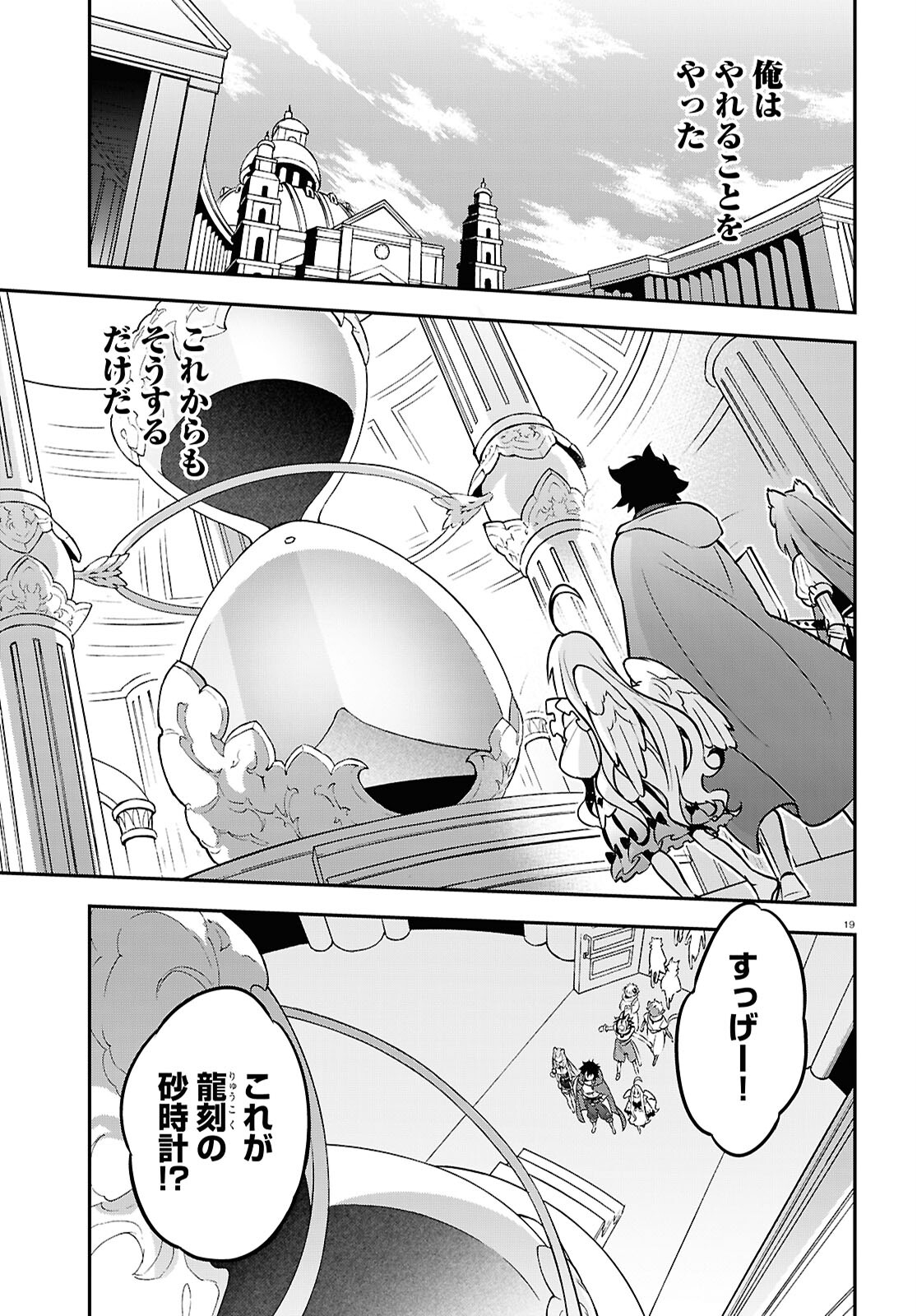 盾の勇者の成り上がり 第108話 - Page 19