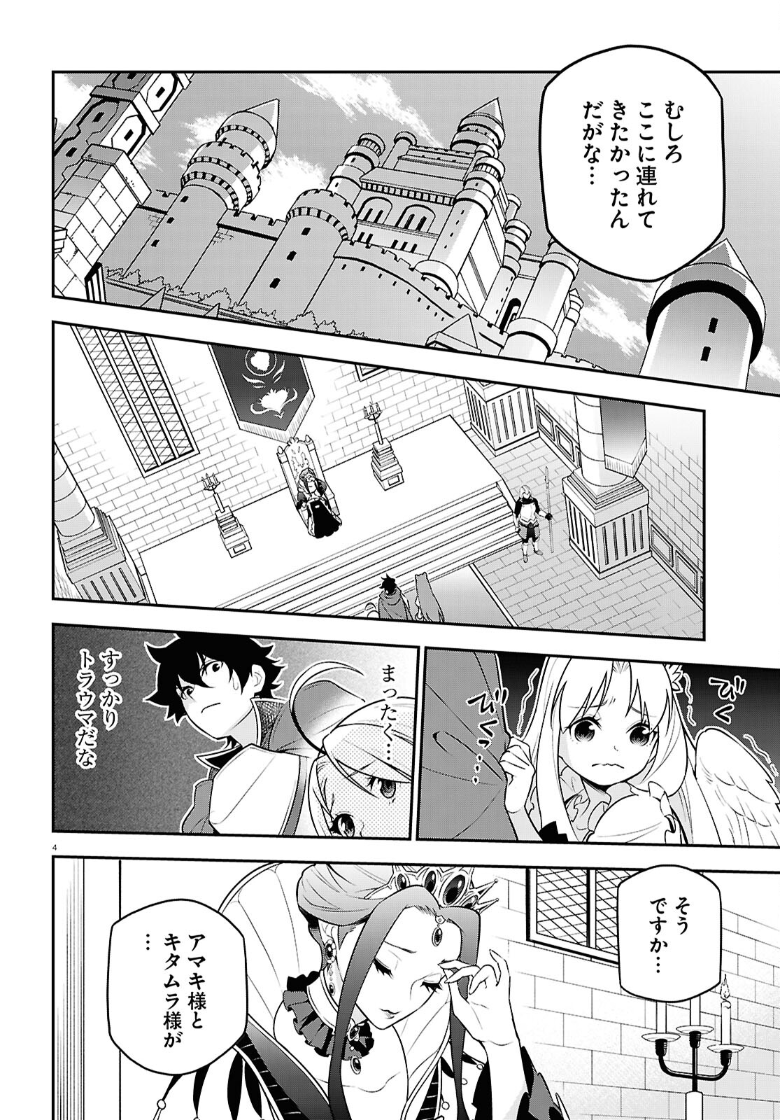 盾の勇者の成り上がり 第108話 - Page 4