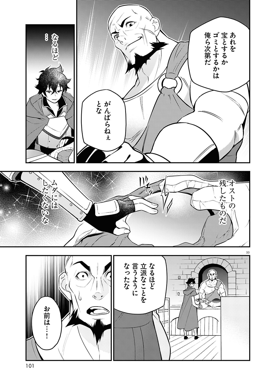 盾の勇者の成り上がり 第108話 - Page 33