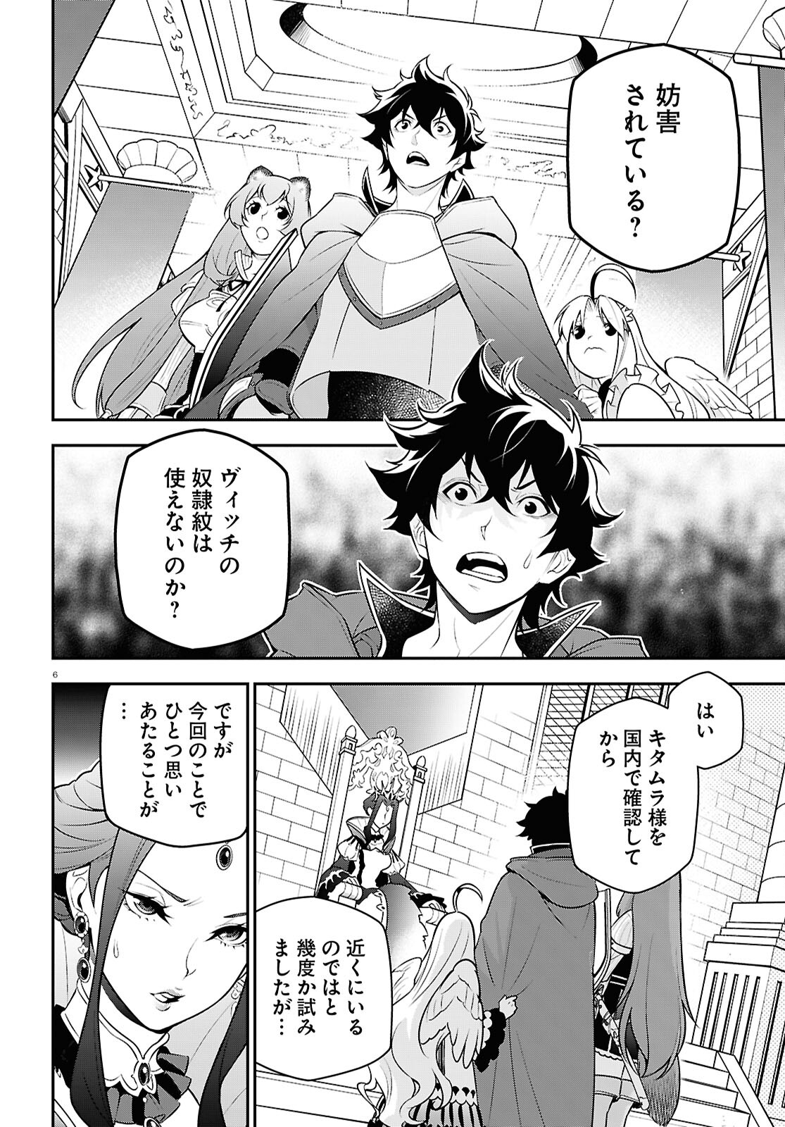 盾の勇者の成り上がり 第108話 - Page 6