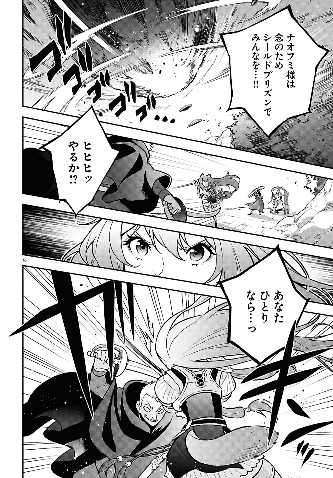 盾の勇者の成り上がり 第109話 - Page 14