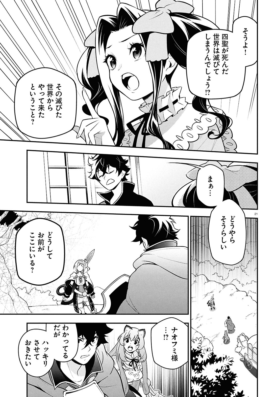 盾の勇者の成り上がり 第109話 - Page 25