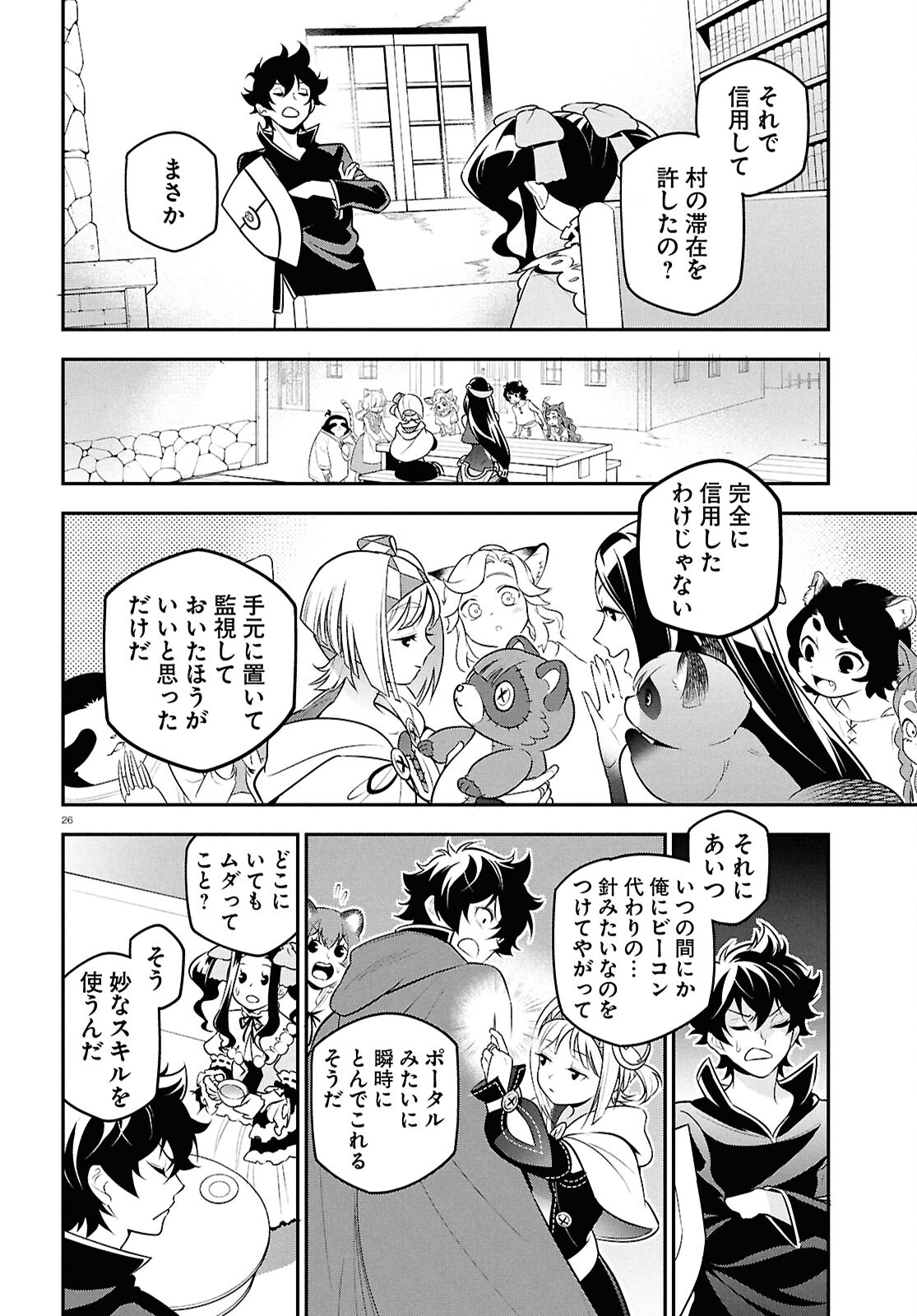 盾の勇者の成り上がり 第109話 - Page 30