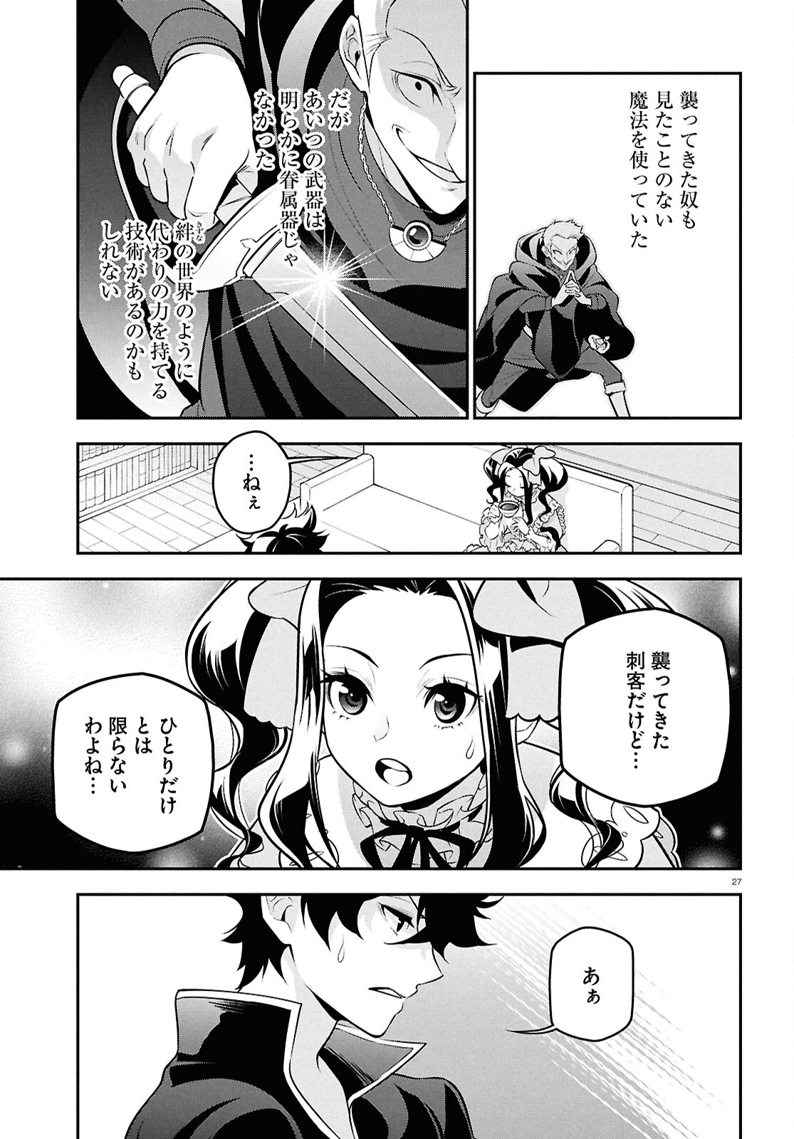 盾の勇者の成り上がり 第109話 - Page 31