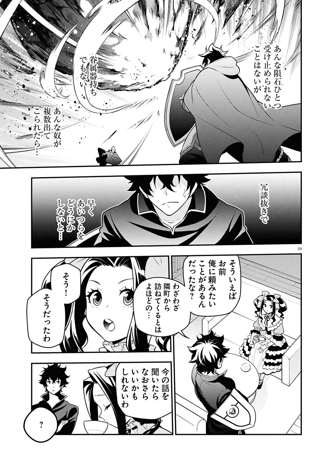 盾の勇者の成り上がり 第109話 - Page 33