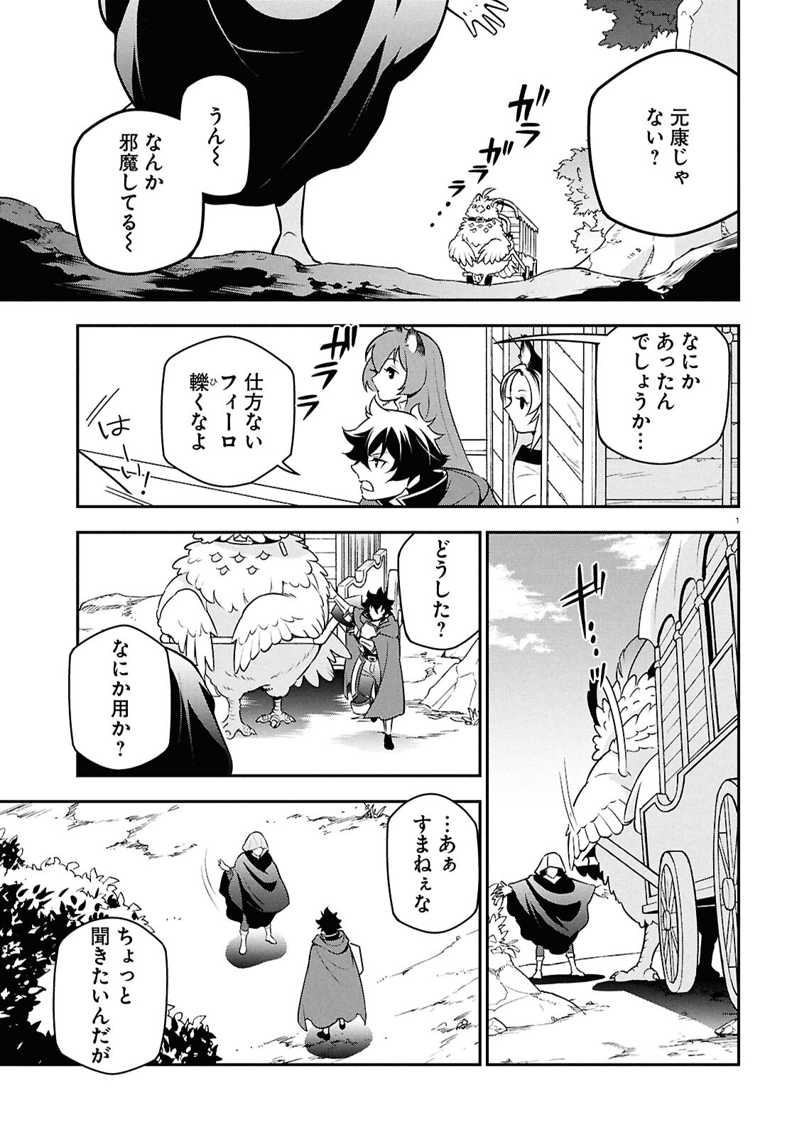 盾の勇者の成り上がり 第109話 - Page 5