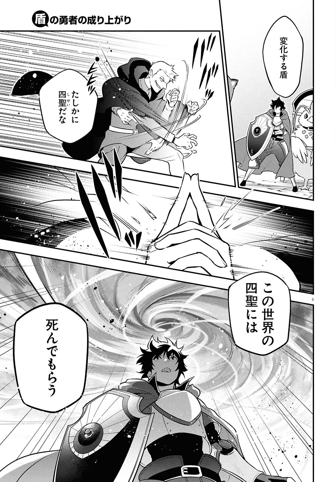 盾の勇者の成り上がり 第109話 - Page 9