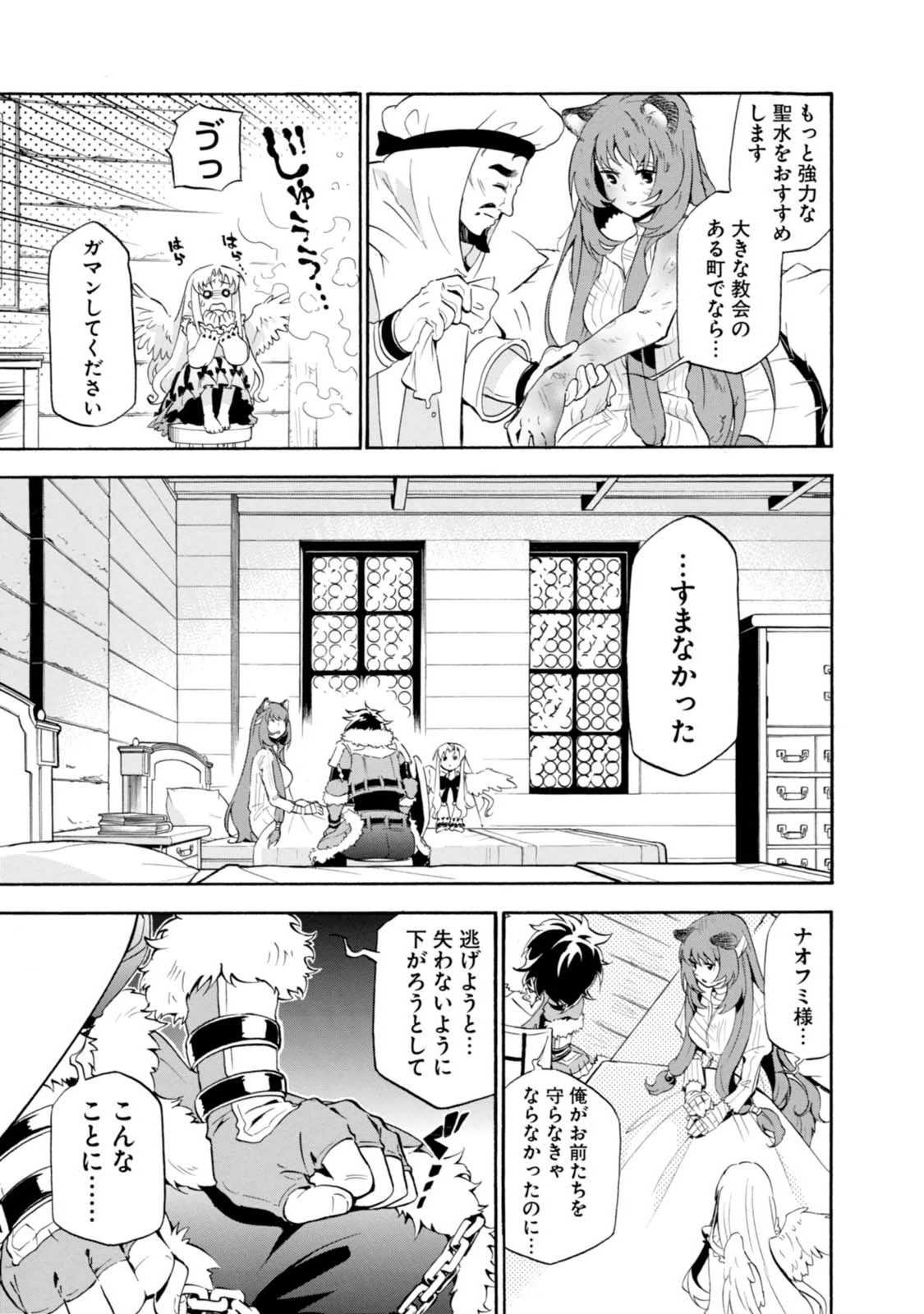 盾の勇者の成り上がり 第13話 - Page 22