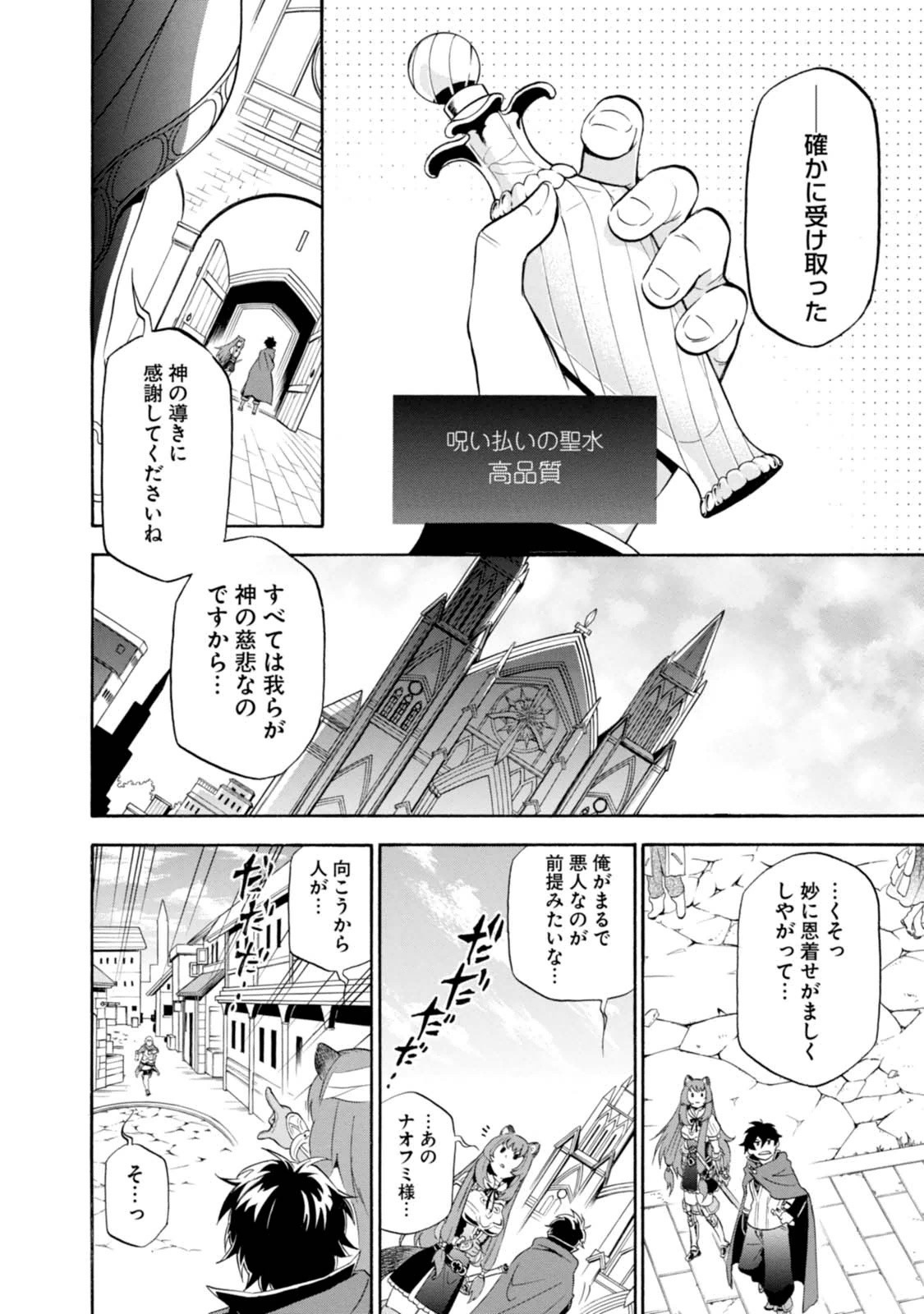 盾の勇者の成り上がり 第14話 - Page 26