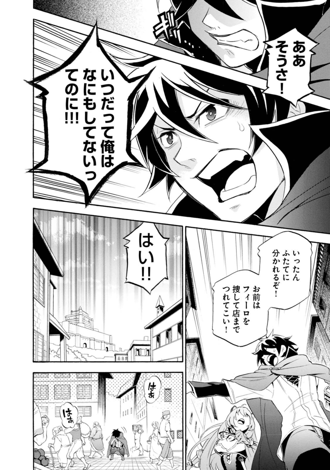 盾の勇者の成り上がり 第14話 - Page 28