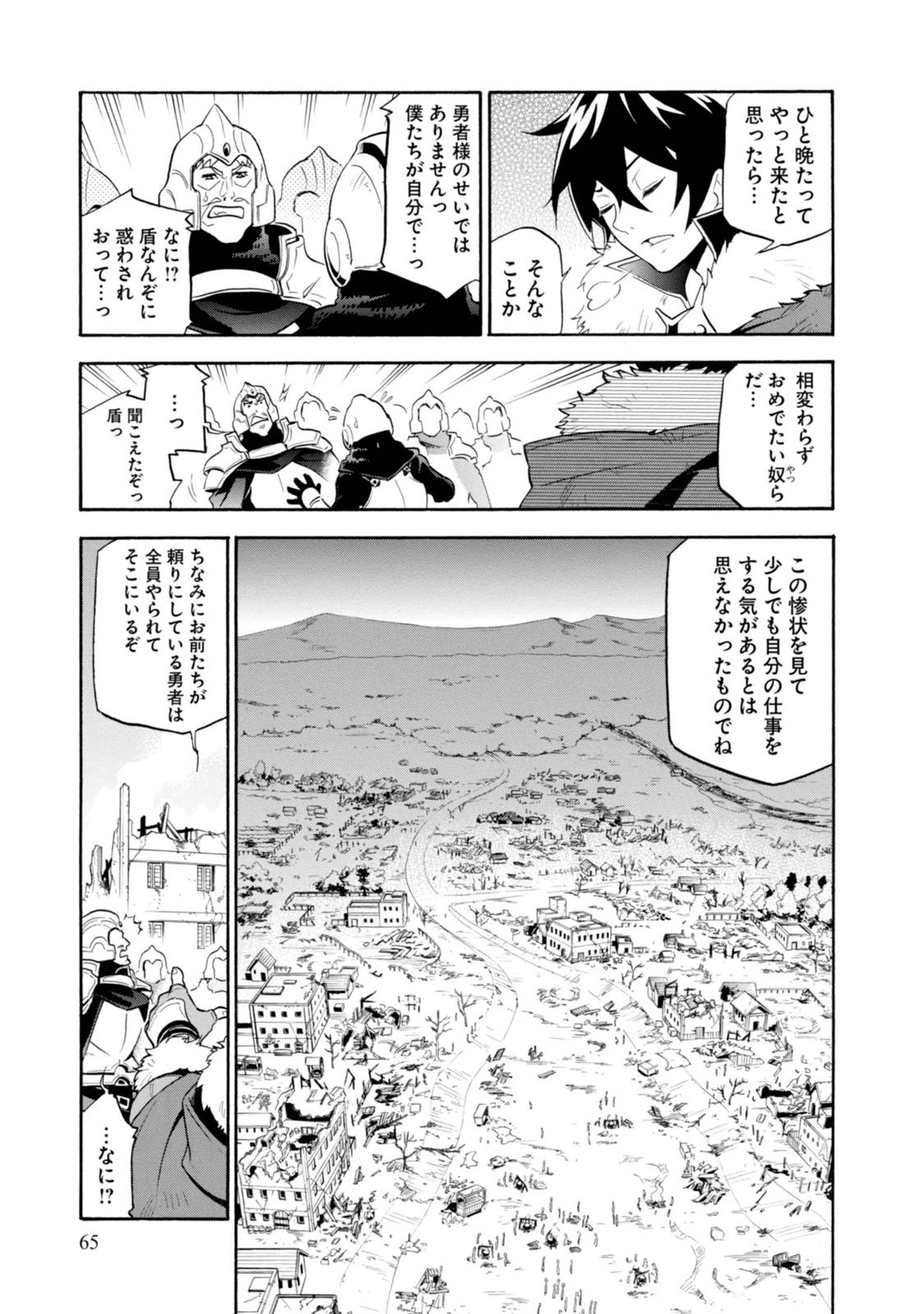 盾の勇者の成り上がり 第18話 - Page 23