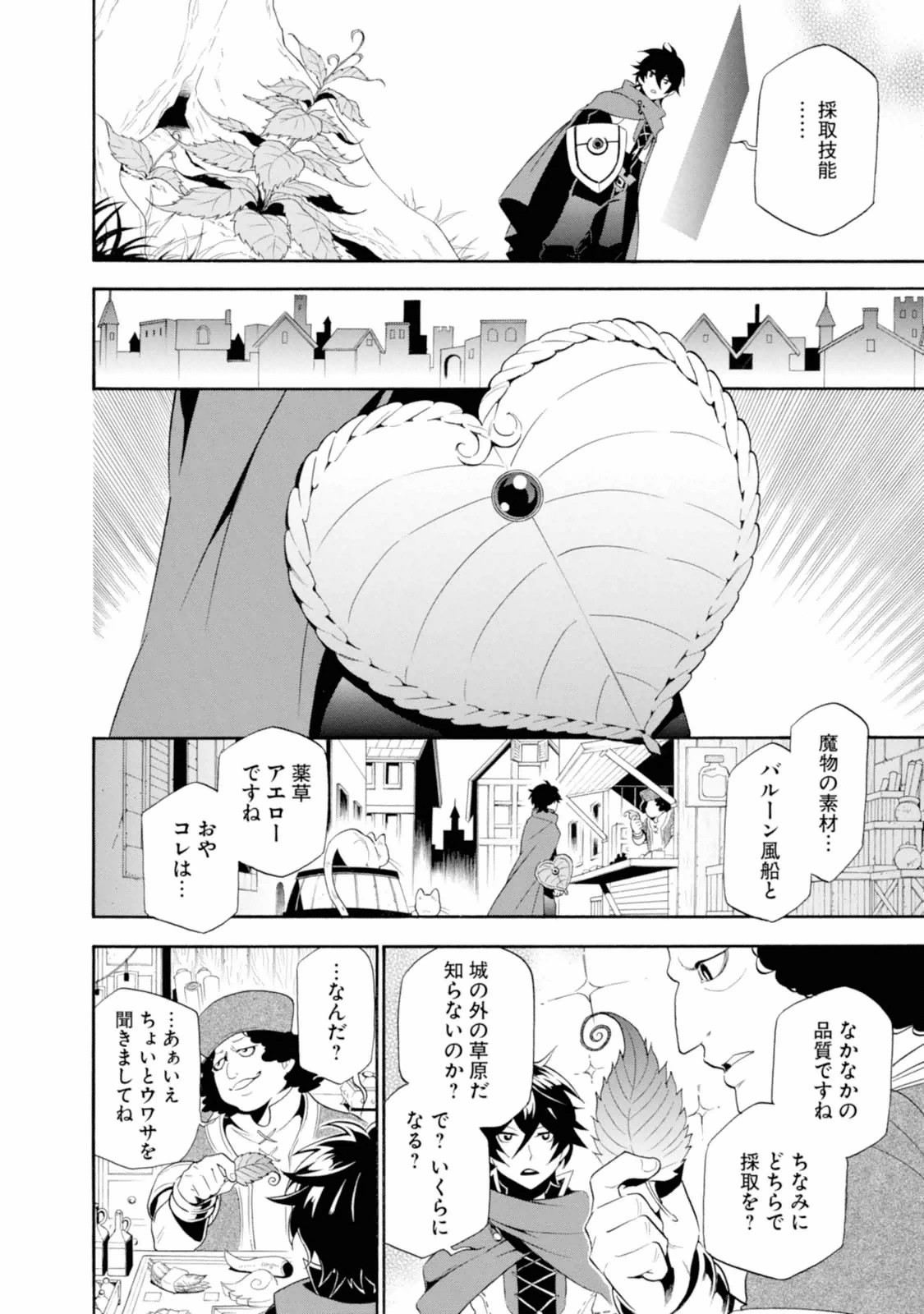 盾の勇者の成り上がり 第2話 - Page 24