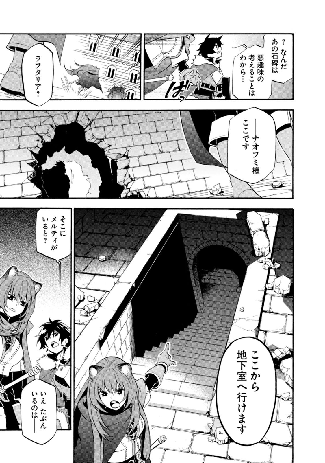 盾の勇者の成り上がり 第22話 - Page 19