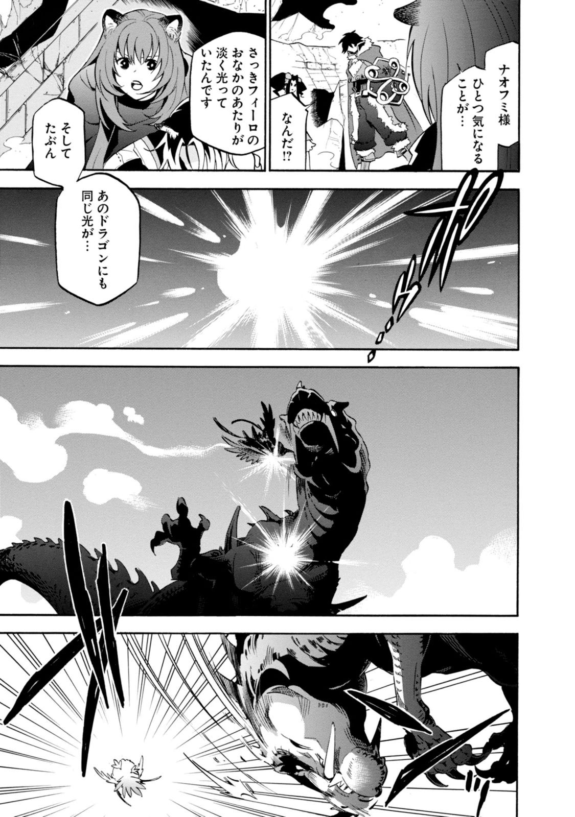 盾の勇者の成り上がり 第23話 - Page 31