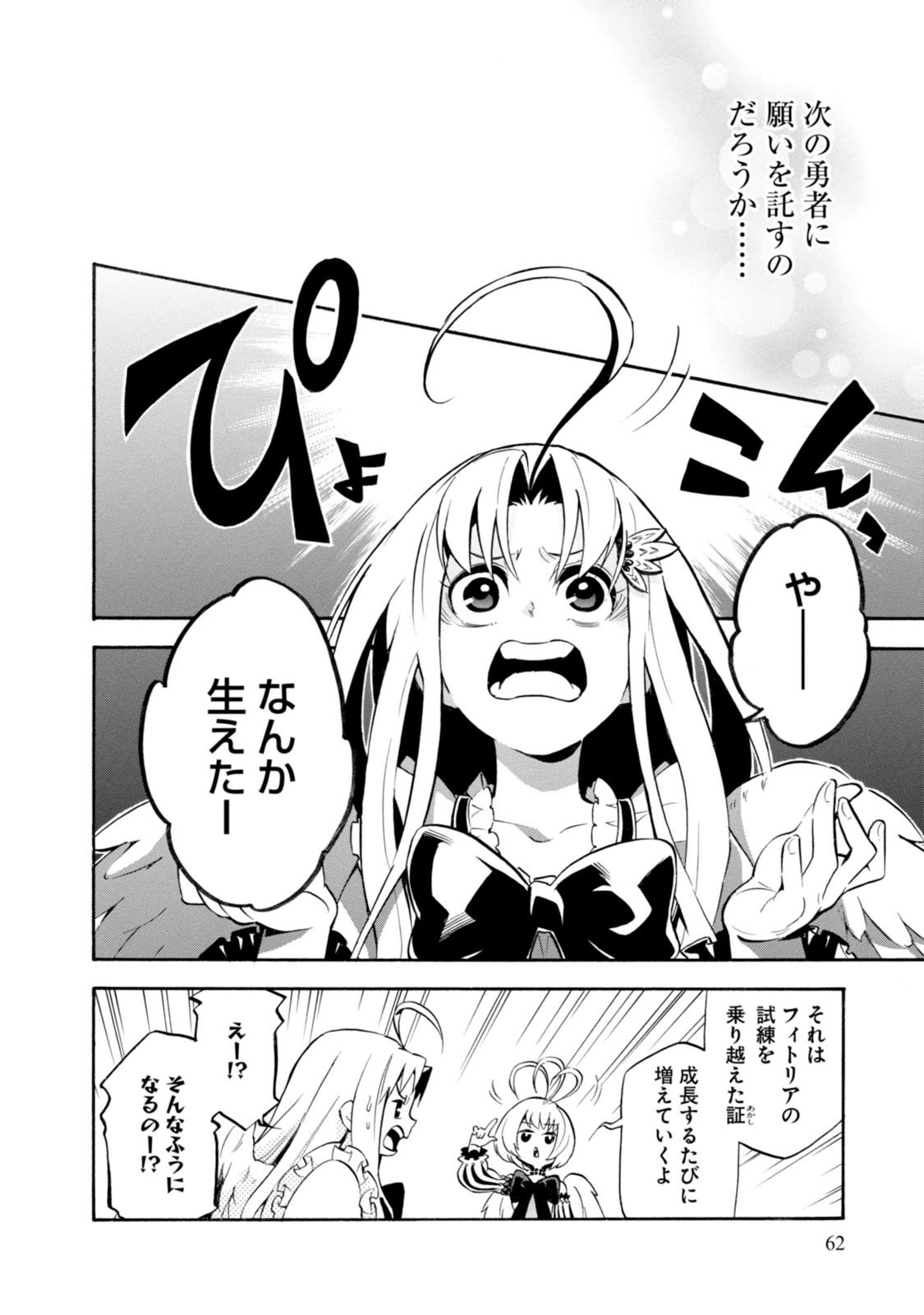 盾の勇者の成り上がり 第26話 - Page 26