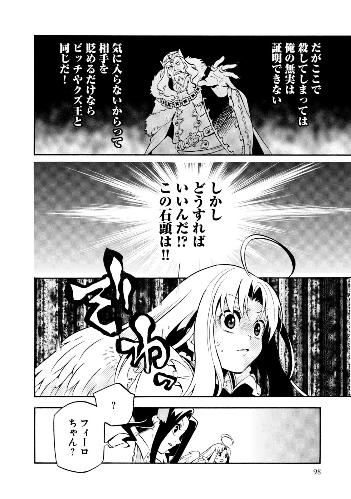 盾の勇者の成り上がり 第27話 - Page 28