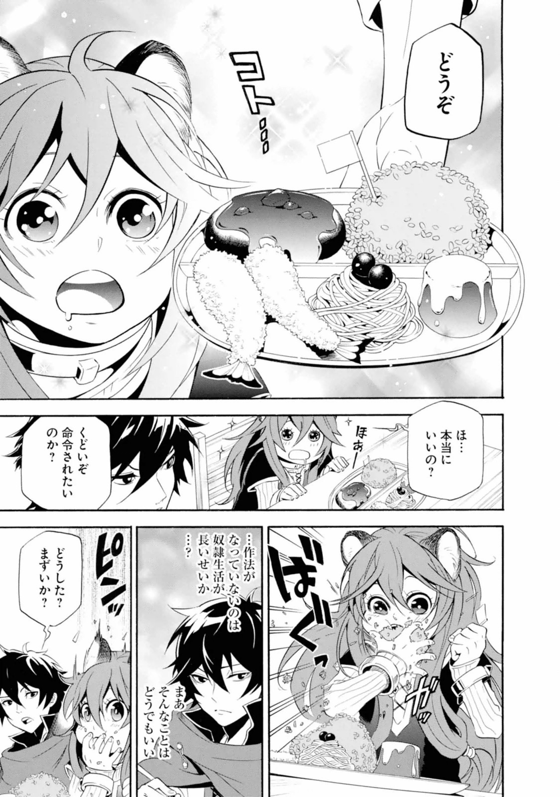 盾の勇者の成り上がり 第3話 - Page 21