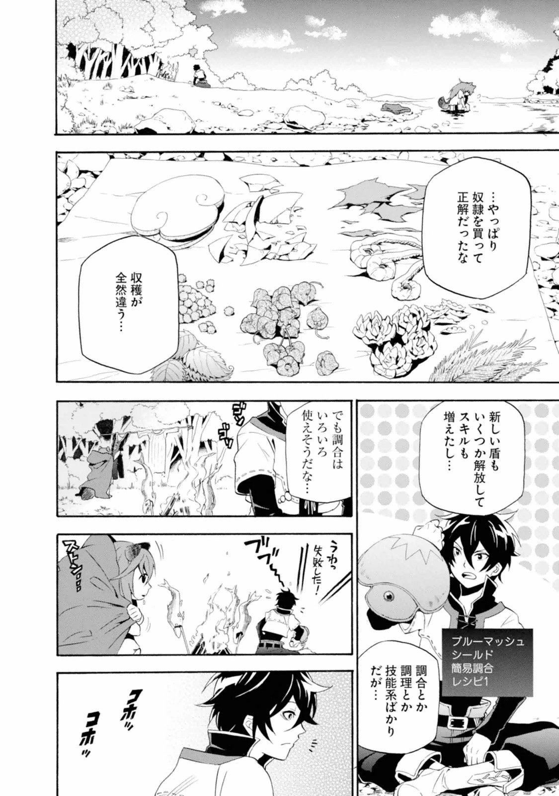 盾の勇者の成り上がり 第3話 - Page 10