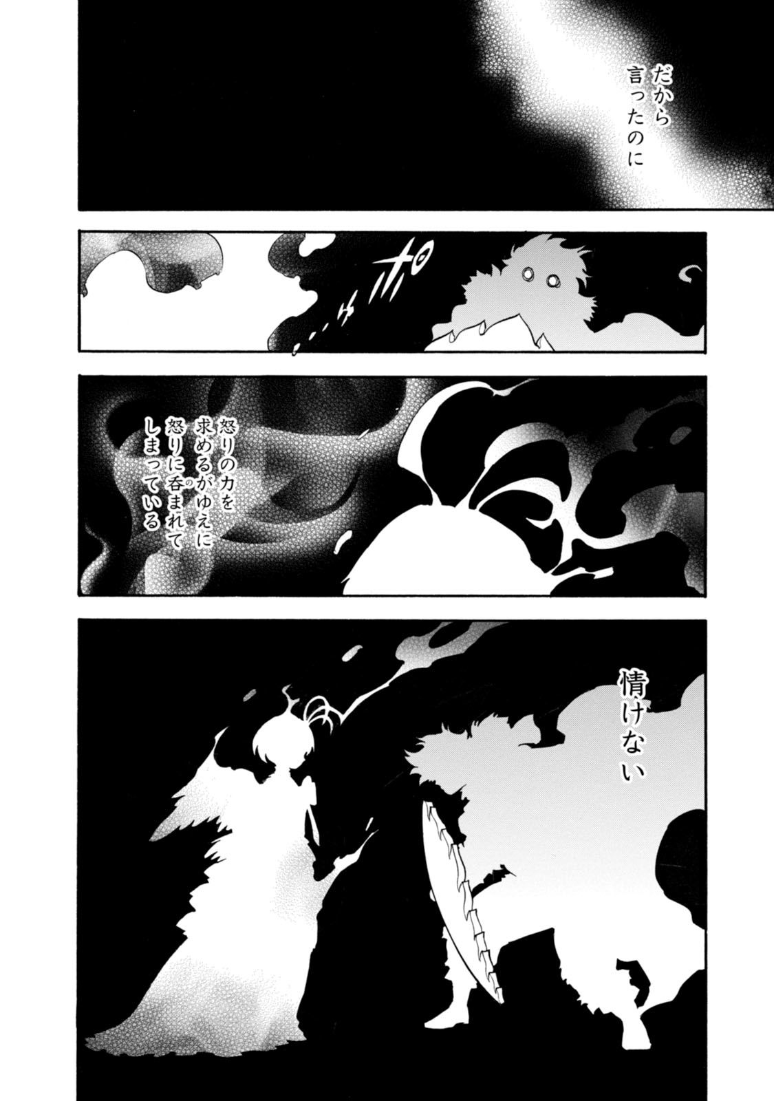 盾の勇者の成り上がり 第30話 - Page 16
