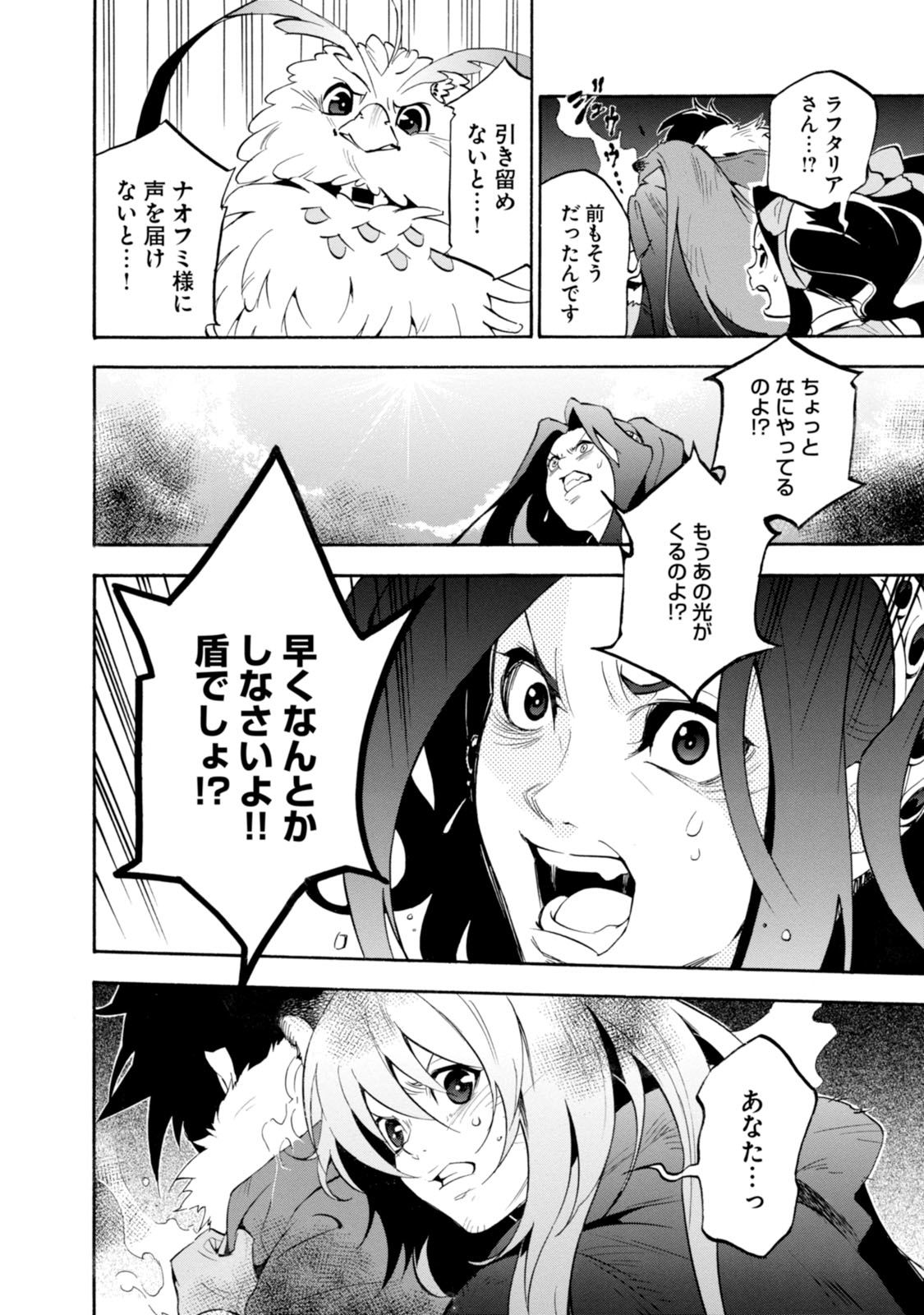 盾の勇者の成り上がり 第30話 - Page 10