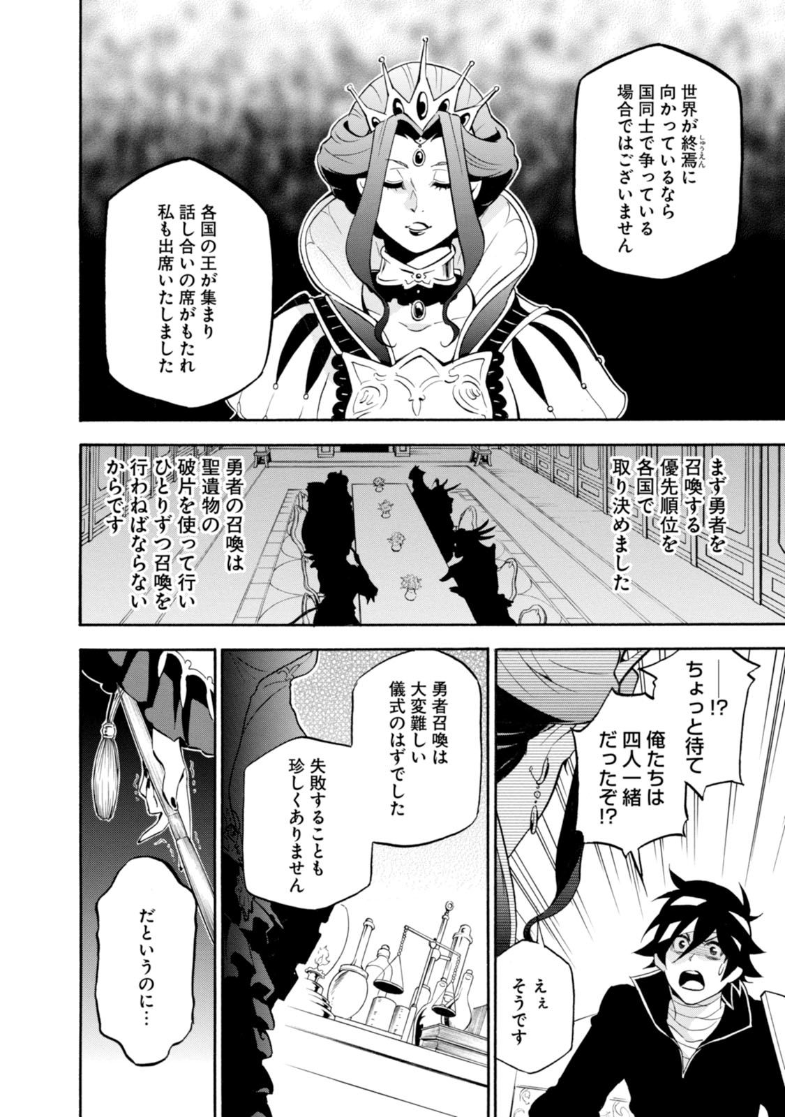 盾の勇者の成り上がり 第31話 - Page 12