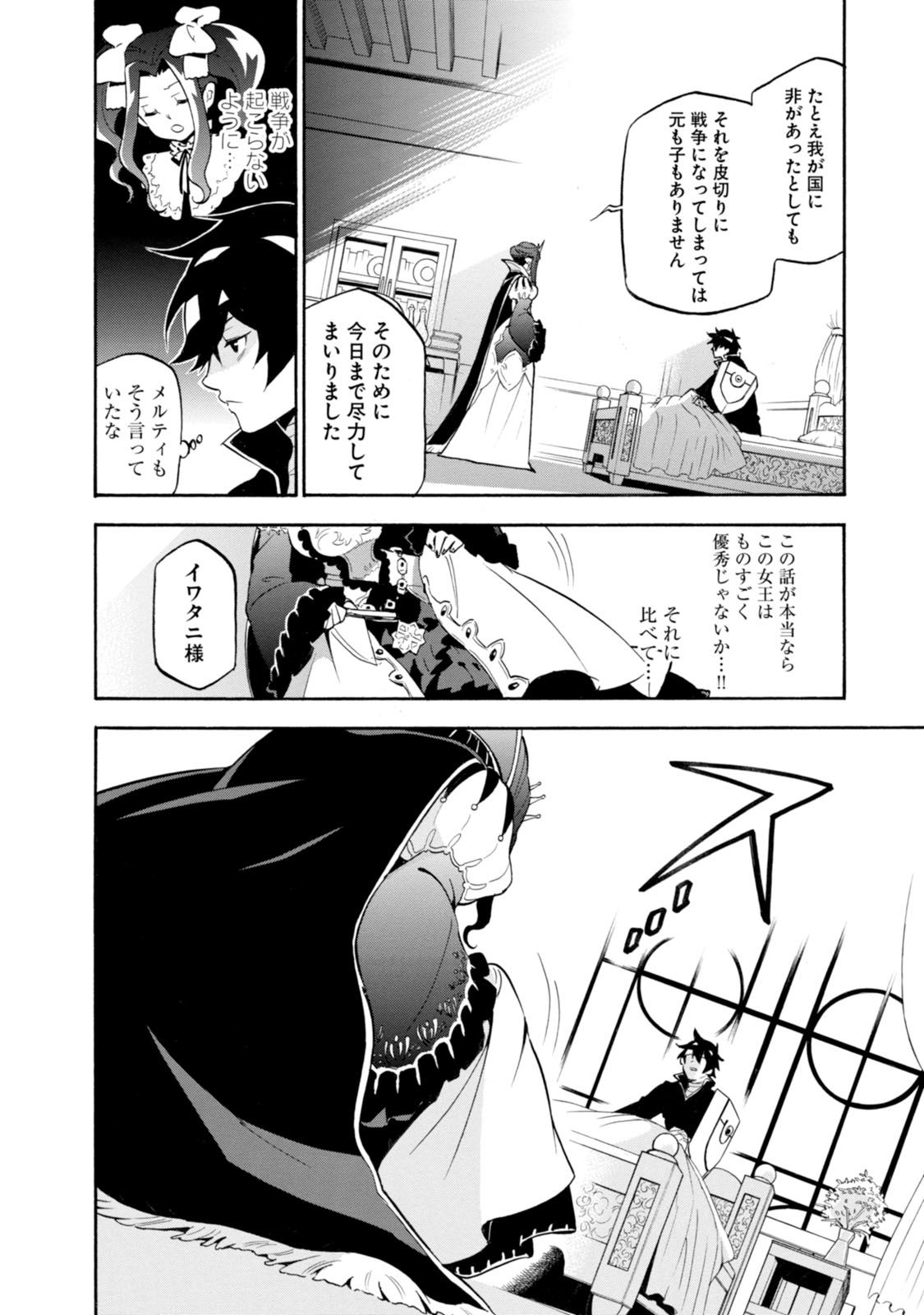 盾の勇者の成り上がり 第31話 - Page 14