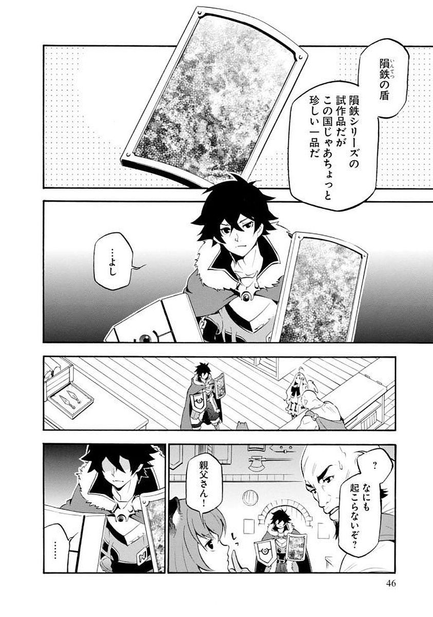 盾の勇者の成り上がり 第34話 - Page 12