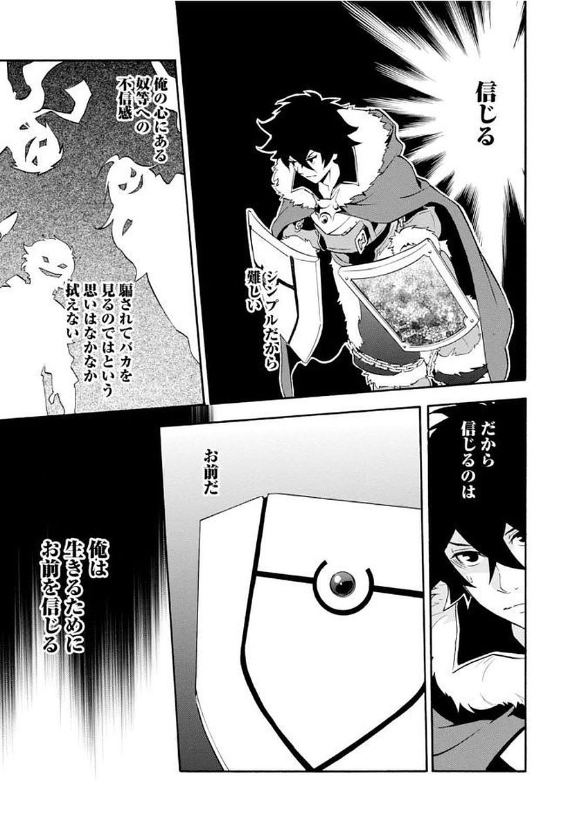 盾の勇者の成り上がり 第34話 - Page 13