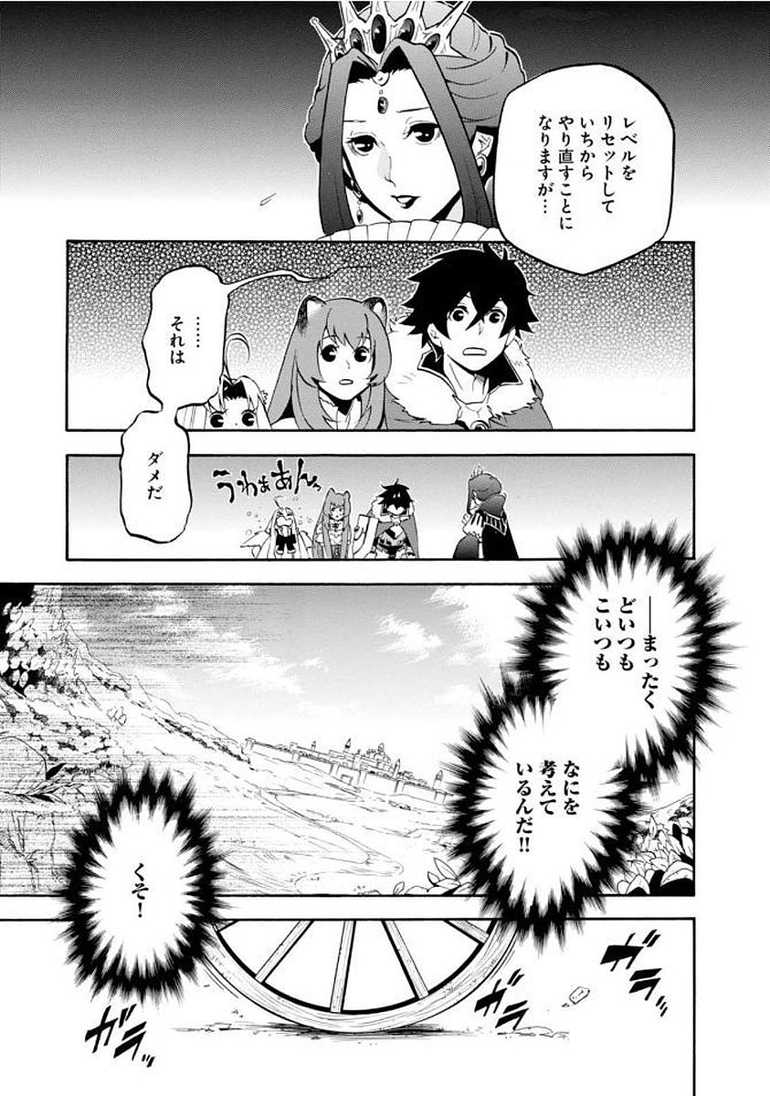 盾の勇者の成り上がり 第34話 - Page 35