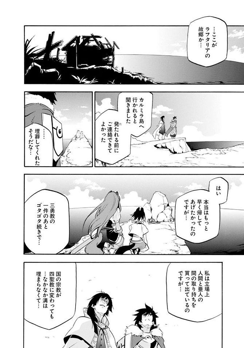 盾の勇者の成り上がり 第34話 - Page 40