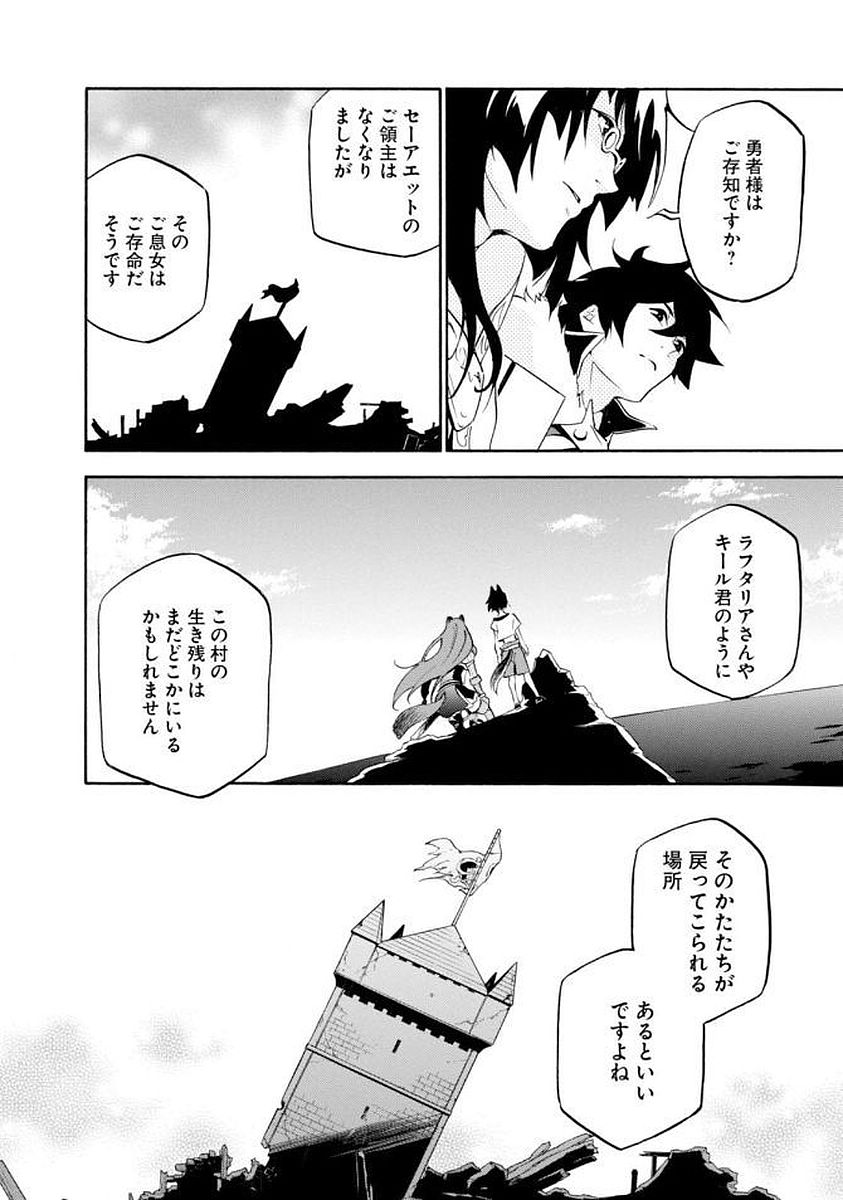 盾の勇者の成り上がり 第34話 - Page 42