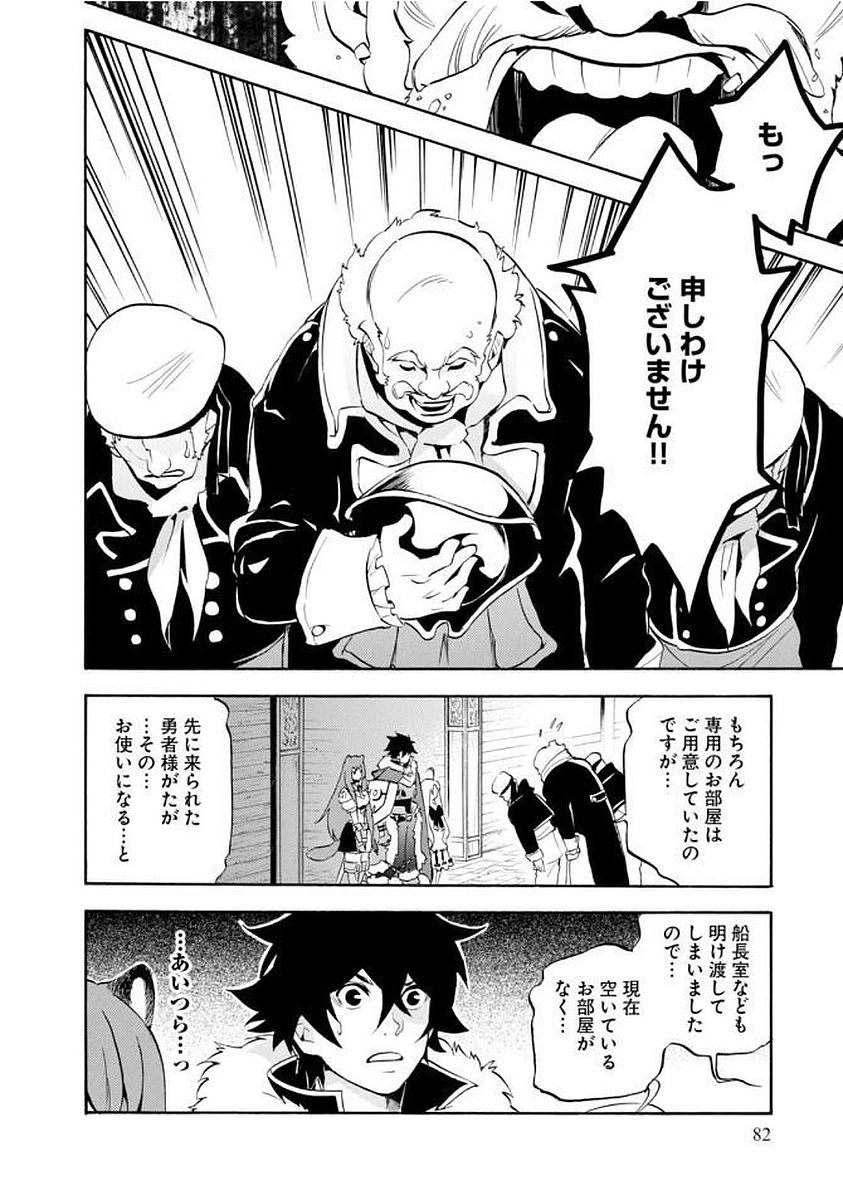 盾の勇者の成り上がり 第35話 - Page 2