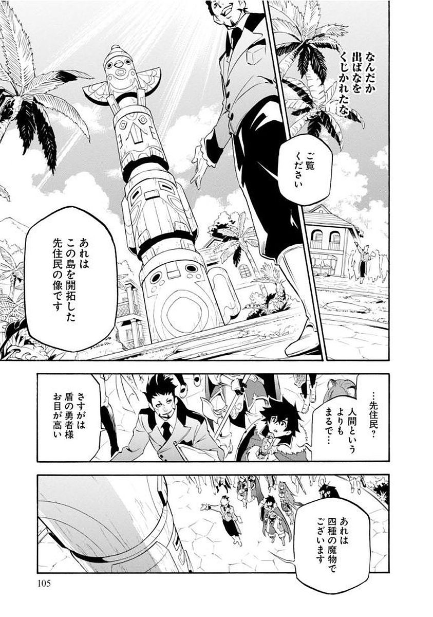 盾の勇者の成り上がり 第35話 - Page 25